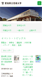 Mobile Screenshot of aichi-fam-u.ac.jp